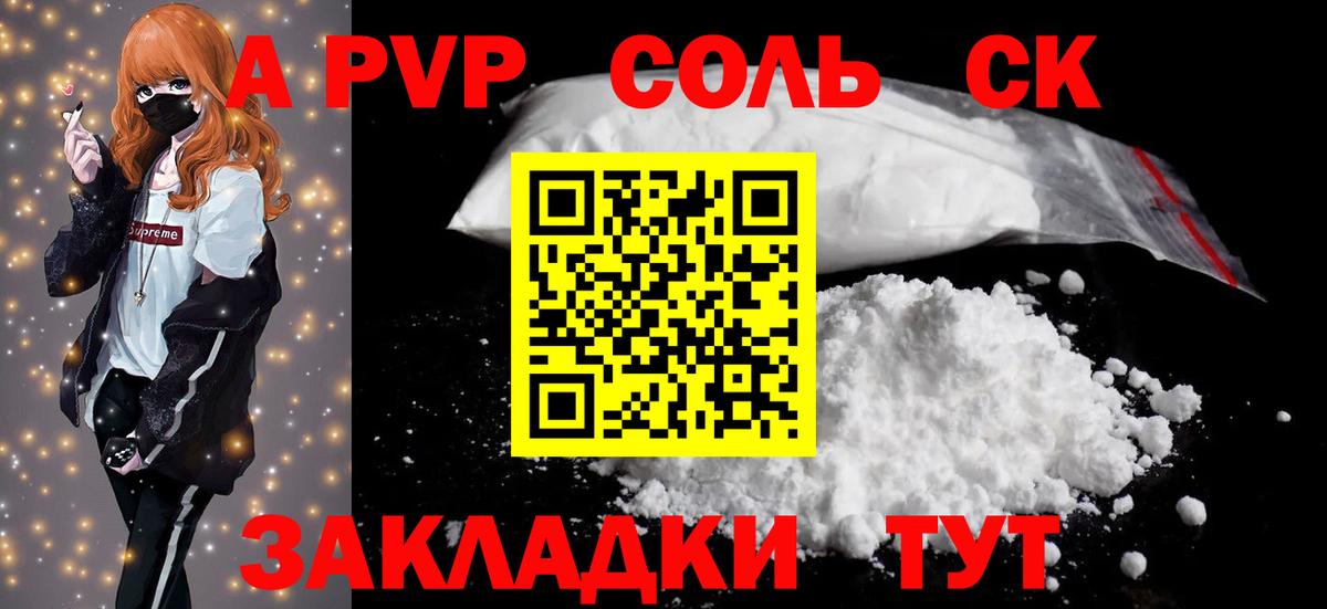 A-PVP Соль  A-PVP Соль  Alpha PVP крисы CK  Вход с VPN  Моздок 