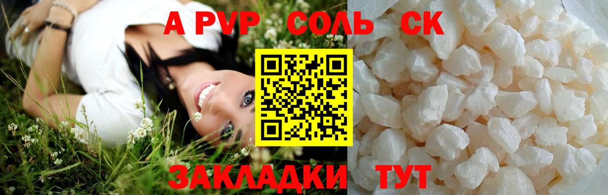 Alfa_PVP Crystall Моздок