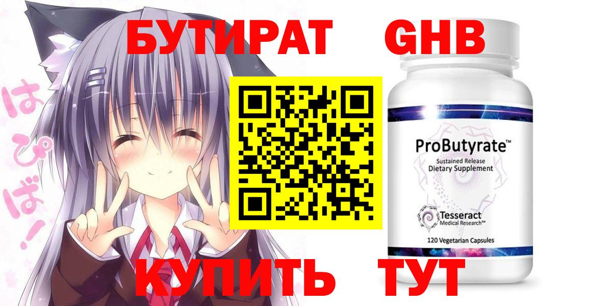 Бутират бутик Моздок