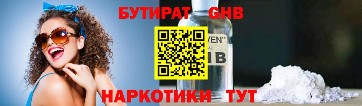 Бутират жидкий экстази  Вход с VPN  Моздок 