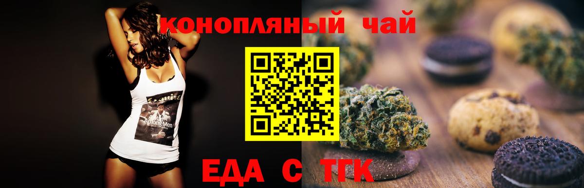 Печенье с ТГК марихуана  Вход с VPN  Моздок 