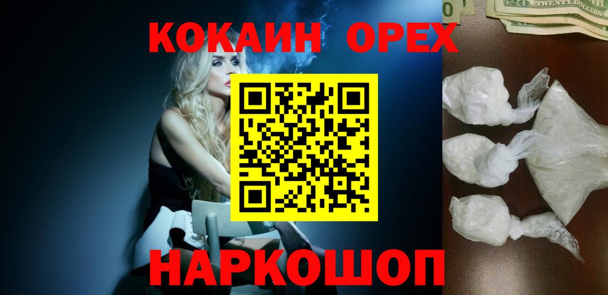 КОКАИН Колумбийский  COCAIN  Моздок  COCAIN VHQ  Вход с VPN 