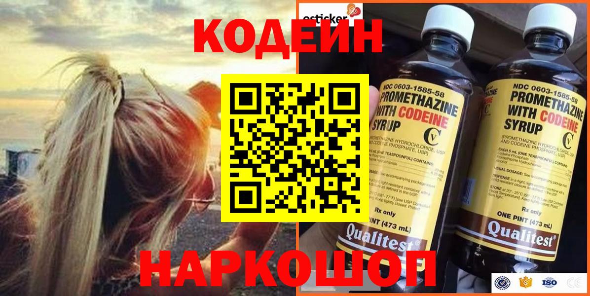 Кодеин напиток Lean (лин) Моздок