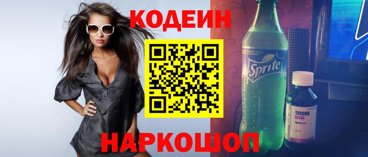 Кодеиновый сироп Lean напиток Lean (лин)  Кодеиновый сироп Lean напиток Lean (лин)  наркошоп  Моздок  Вход с VPN 