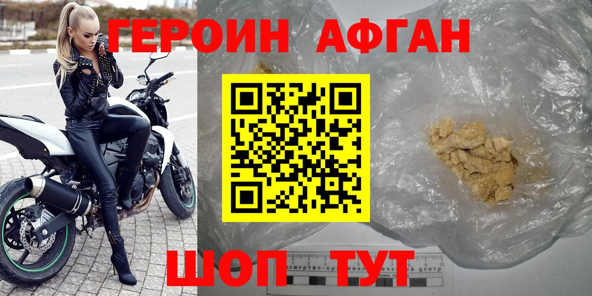 Героин Афган Моздок