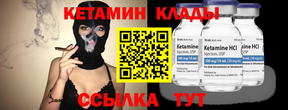 КЕТАМИН VHQ Моздок