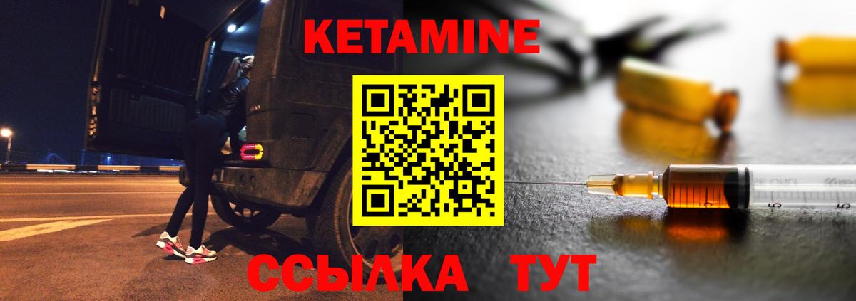 КЕТАМИН VHQ  Вход с VPN  Моздок 