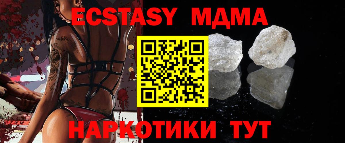 МДМА crystal  МДМА  Моздок  Вход с VPN  MDMA кристаллы 