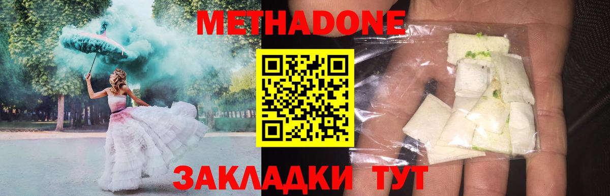 Метадон methadone  Вход с VPN  Моздок 