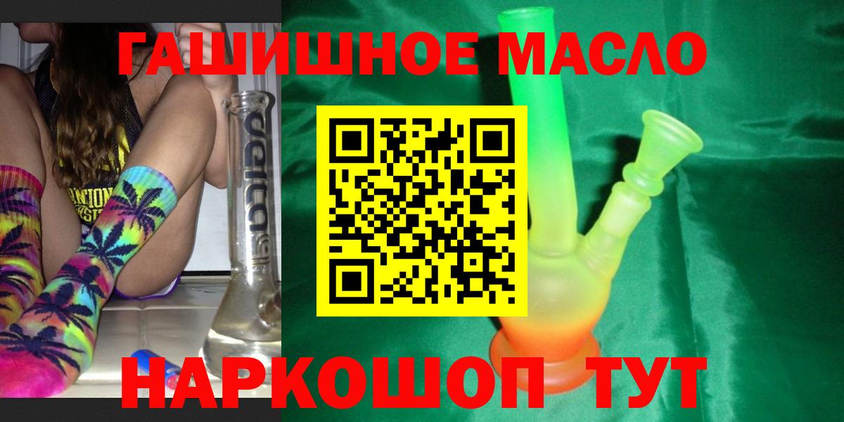ТГК гашишное масло Моздок